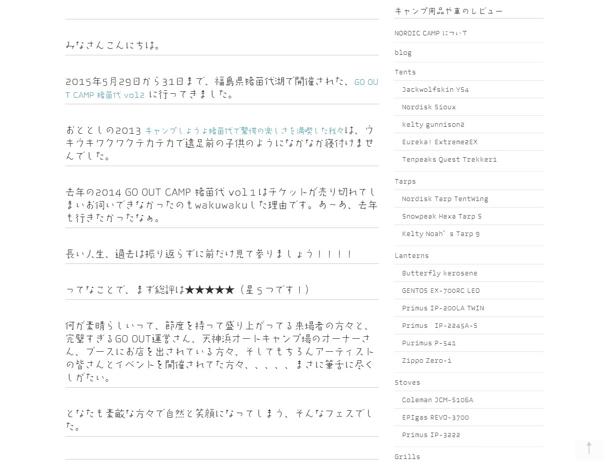 日本のウェブサイトのスクリーンショット。