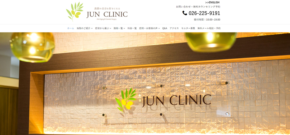 j001 1000 - 長野県長野市の形成外科専門・美容外科・美容皮膚科クリニック「JUN CLINIC（ジュンクリニック）」様より新規ホームページ制作のご依頼をいただきました。