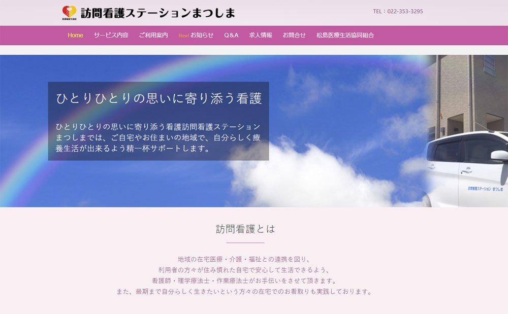 mmcoop img 03 - 松島医療生活協同組合様より新規ホームページ制作のご依頼をいただきました。
