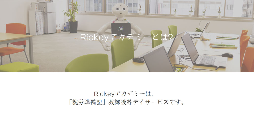 rickey.academy 03 - Rickeyアカデミー様より新規ホームページ制作のご依頼をいただきました。