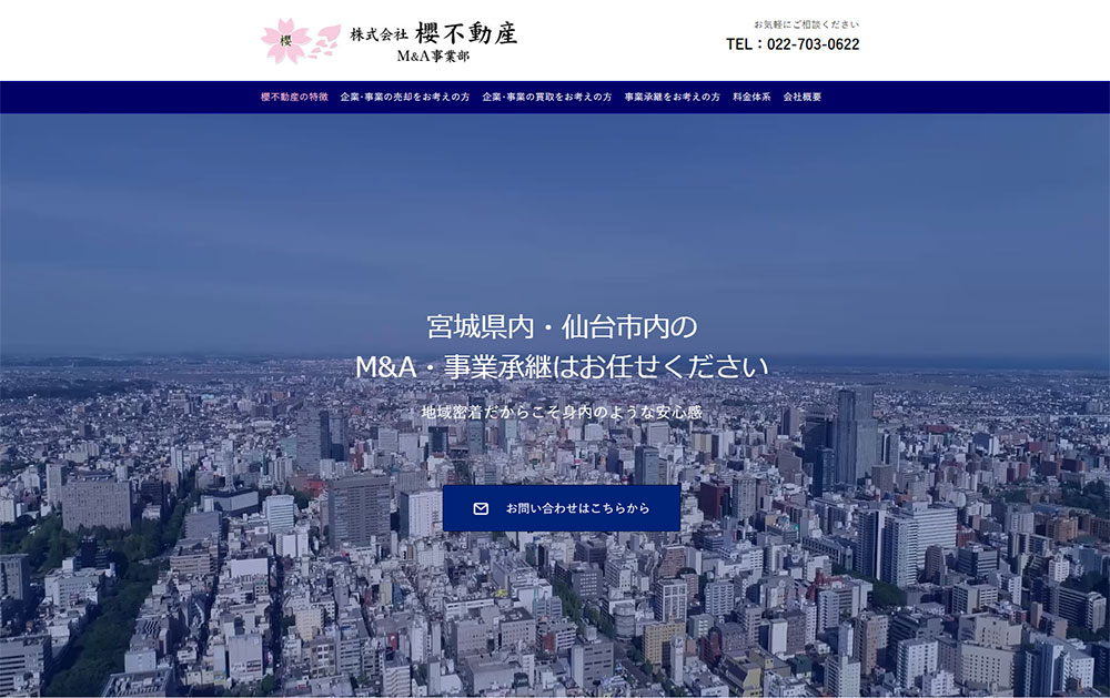 sakura img - 宮城県内のM&A・事業承継を行っている櫻不動産様よりホームページ作成のご依頼をいただきました