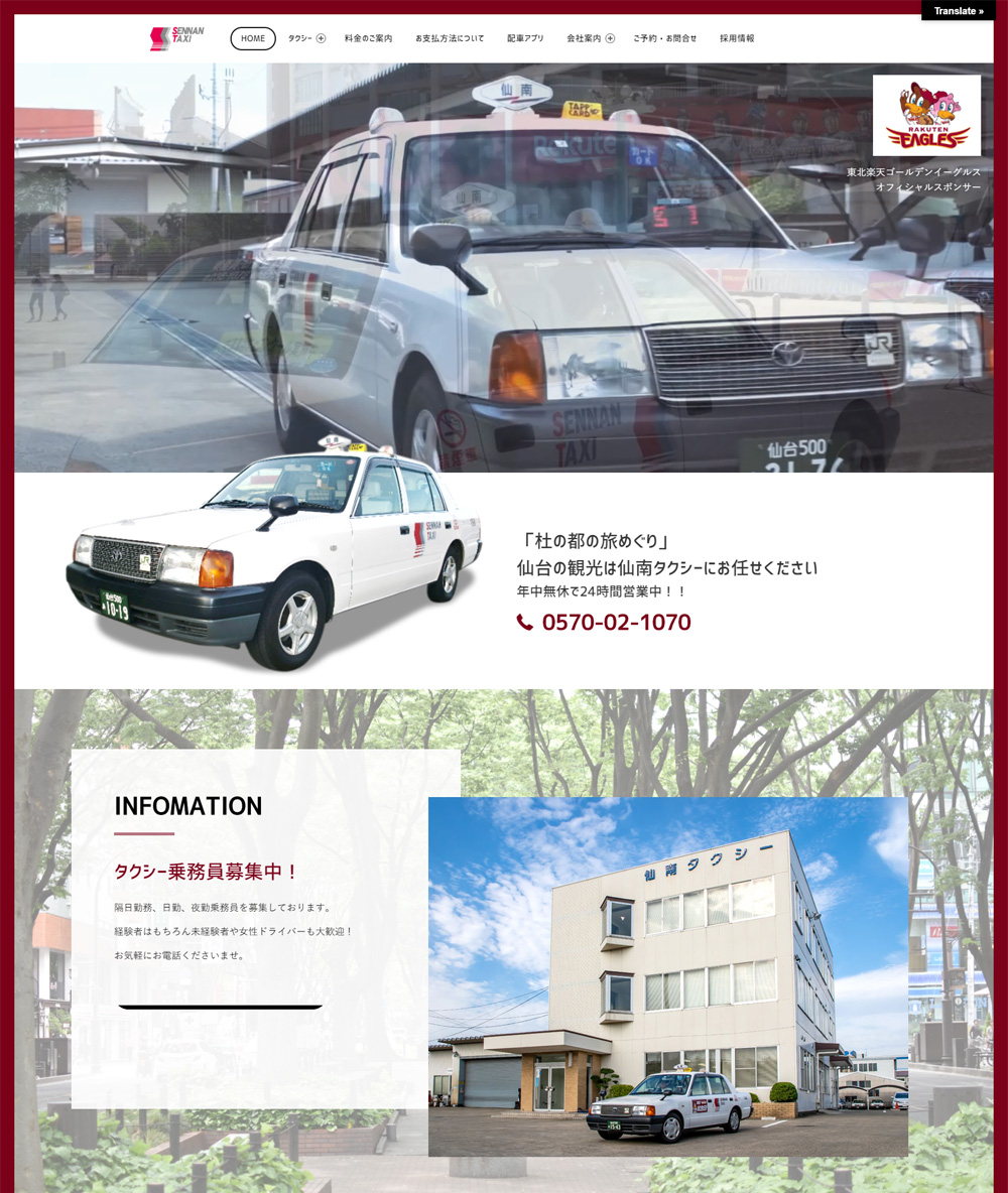 sennantaxi img 02 - 仙南タクシー様よりホームページのリニューアルのご依頼をいただきました