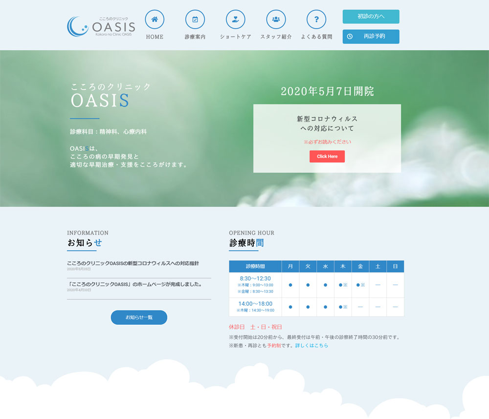 kokoro oasis img 01 - 直近のホームページ制作事例やお知らせ