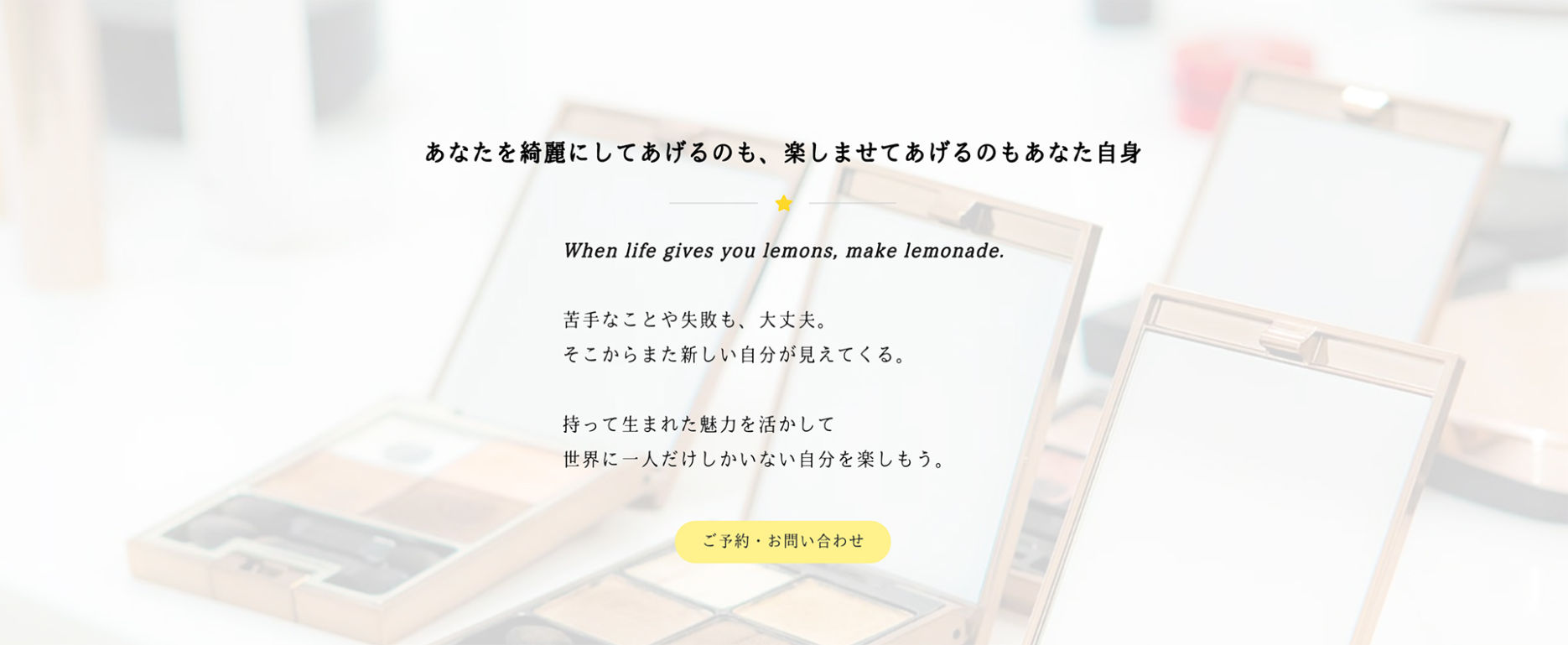 lemonade 6 - ホームページ制作事例。仙台のファッションコンサルティングサロン　Lemonade様