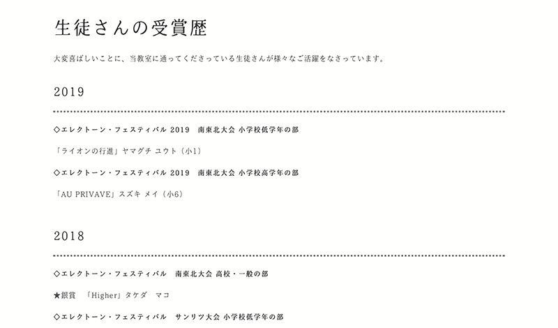 seiko2 - ホームページ制作事例。石巻市のseikoエレクトーン教室様