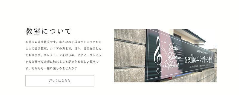 seiko5 - ホームページ制作事例。石巻市のseikoエレクトーン教室様