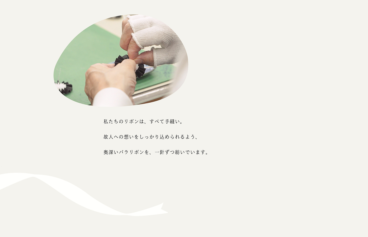 sun ribbon1 - ホームページ制作事例。仙台市太白区の額リボン・額縁リボン専門店　サンリボン様