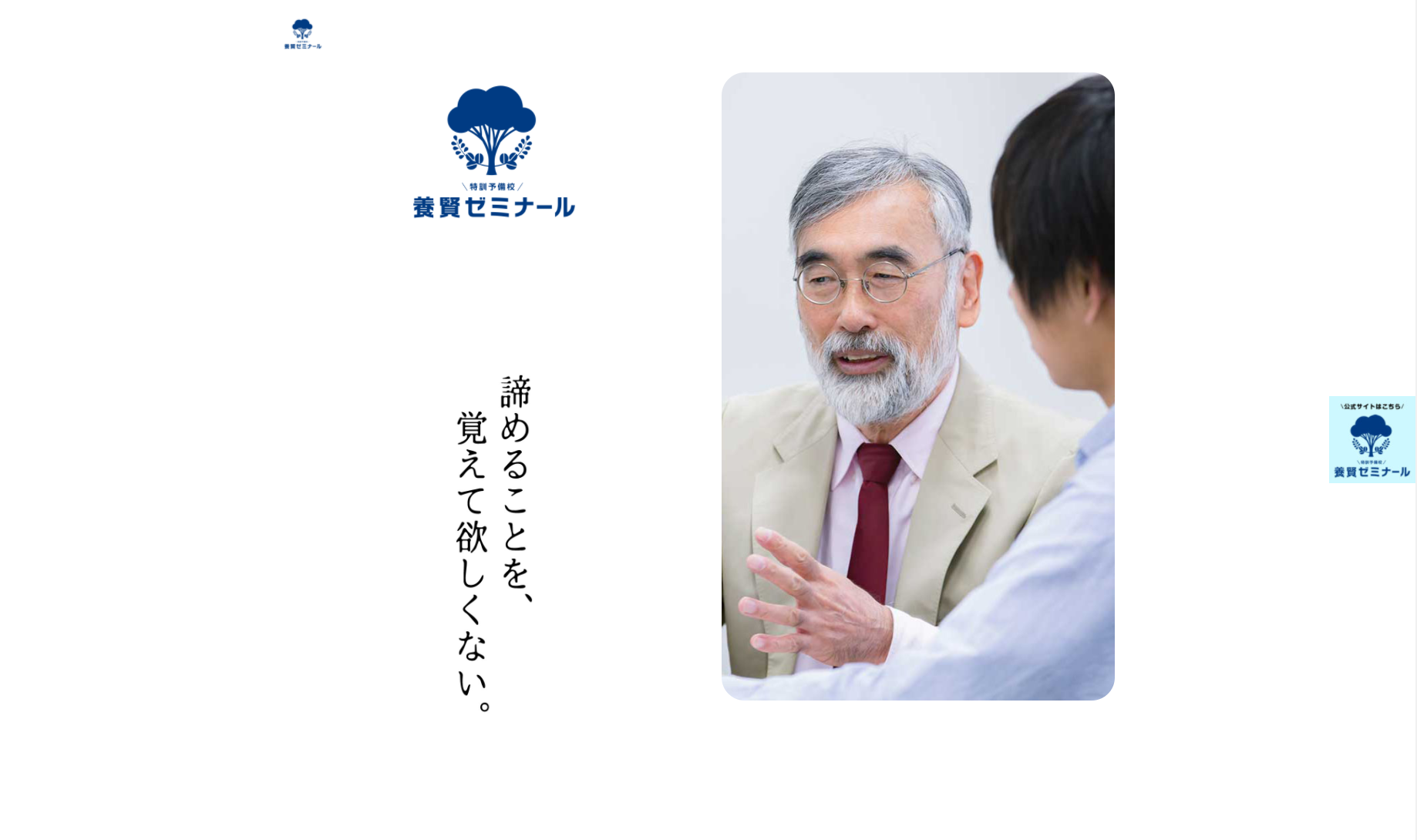 ランディングページ制作事例。仙台市青葉区の予備校|養賢ゼミナール様 - SnapCrab NoName 2022 1 19 14 29 21 No 00 - ランディングページ制作事例。仙台市青葉区の予備校|養賢ゼミナール様