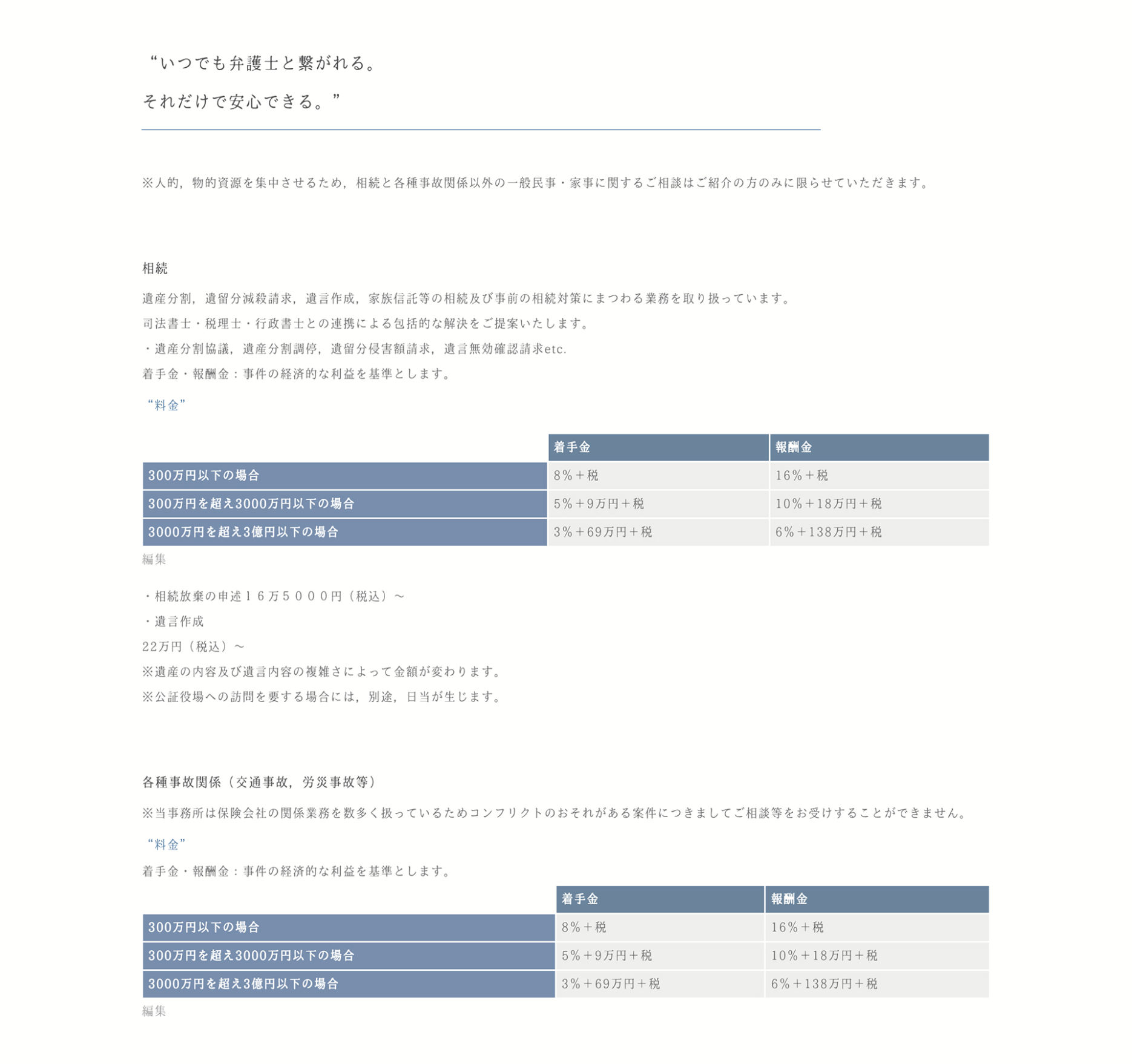 amanokoike3 - ホームページ制作事例。仙台の弁護士法人 天野・小池法律事務所様