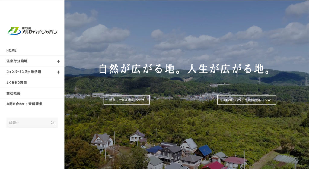 arukadia1 1024x561 - 仙台の浄土宗 愚鈍院様 新墓地ゆかりのホームページを制作致しました