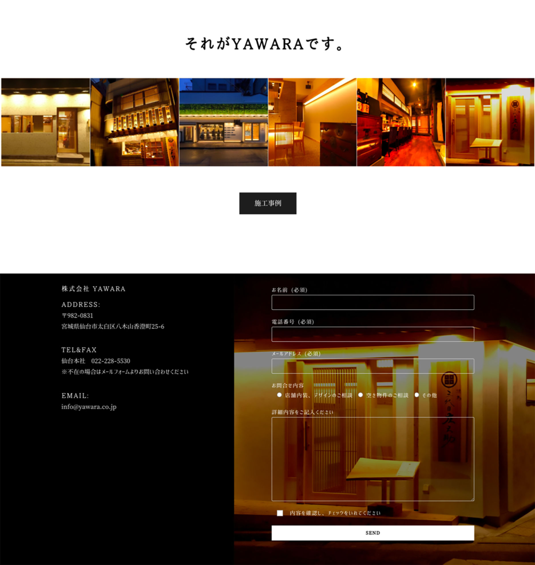 yawara3 - ホームページ制作事例。仙台市の店舗デザイン YAWARA様