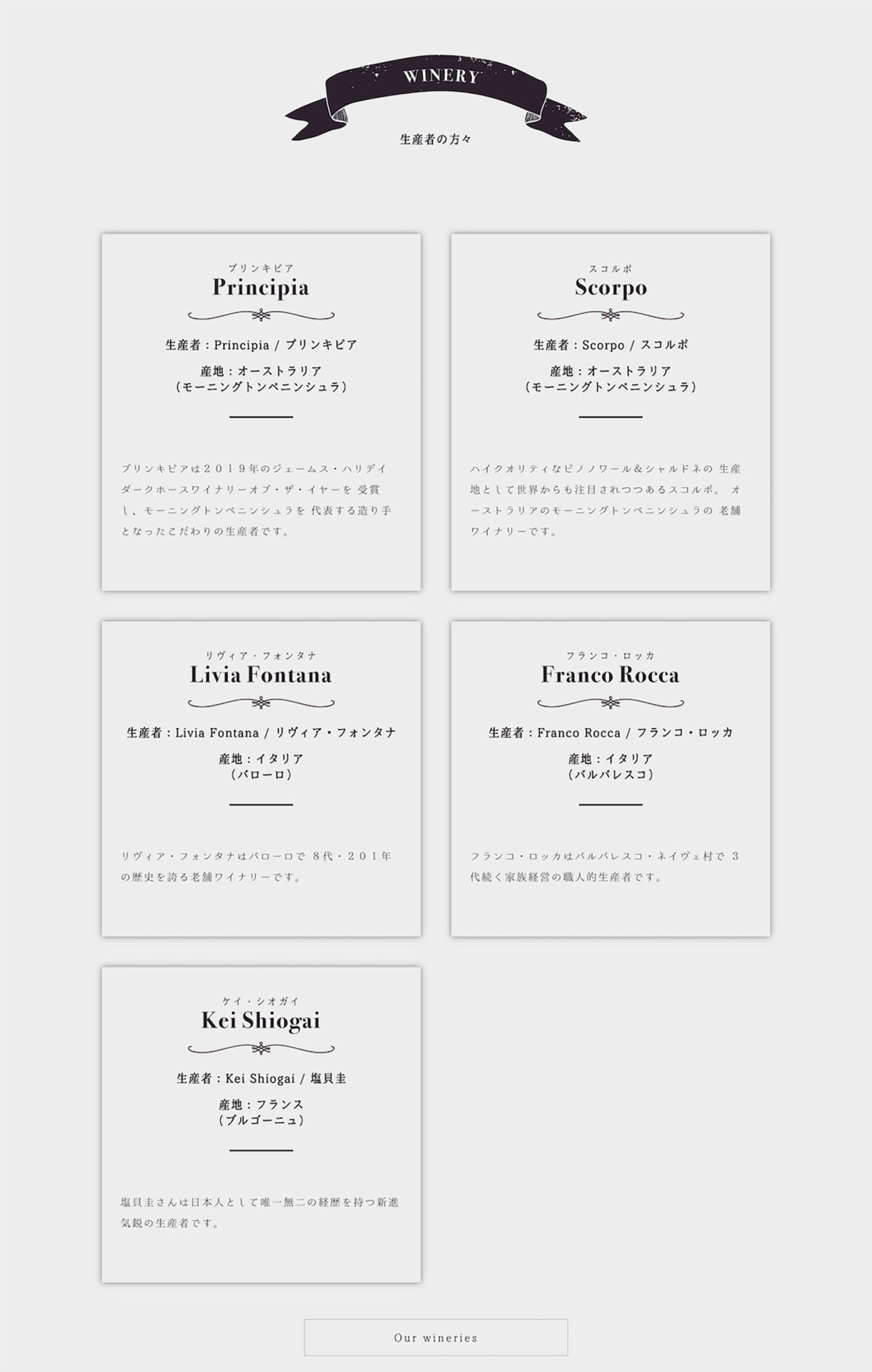 luciole 5 scaled - ホームページ制作事例。仙台市青葉区　ワインインポーター　ルシオール様