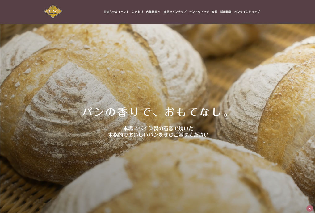 ishigama birthday 02 - ホームページ制作（WEB制作）事例｜仙台市｜石窯パン工房ばーすでい様