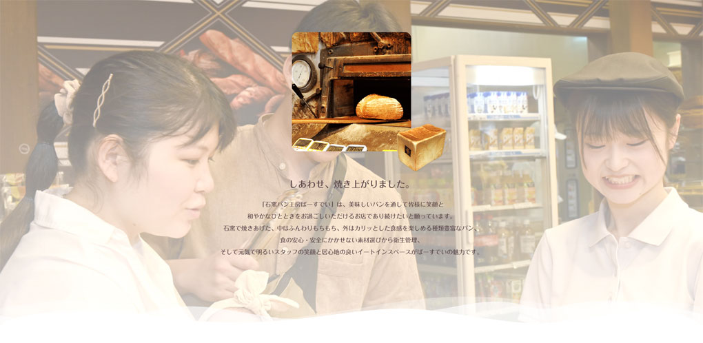 ishigama birthday 03 - ホームページ制作（WEB制作）事例｜仙台市｜石窯パン工房ばーすでい様