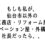 SEO対策・MEO対策のすすめ｜もしも私が仙台市以外のハウスメーカー・ビルダー・設計事務所・工務店・リフォーム屋・リノベーション屋・外構屋・塗装屋の社長だったら、、