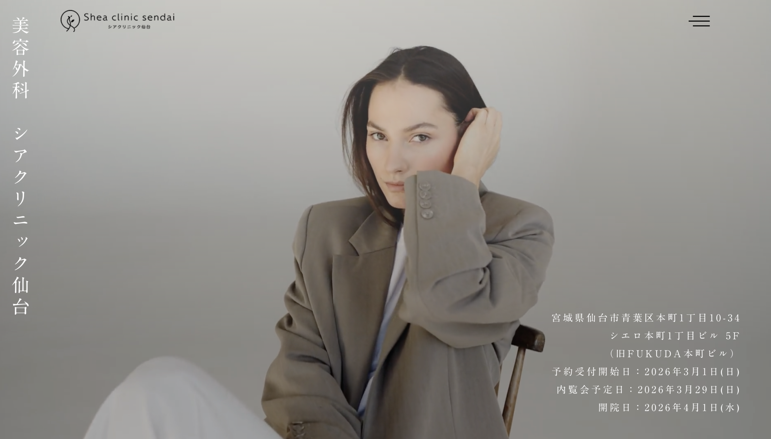 ホームページ制作事例（WEBサイト制作）｜宮城県仙台市青葉区｜美容