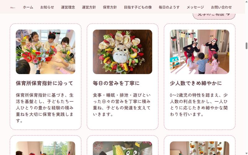 桜の森ナーサリー様 7つの運営方針
