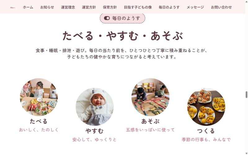 桜の森ナーサリー様 毎日のようす たべる・やすむ・あそぶ・つくる