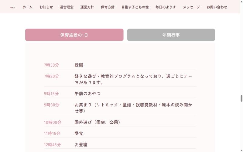 桜の森ナーサリー様 保育施設の1日と年間行事