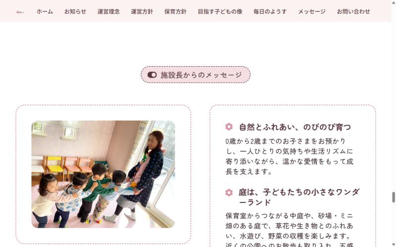 桜の森ナーサリー様 施設長からのメッセージ